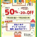 ～アウトレットBOOKフェア～