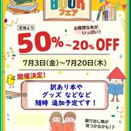 ～アウトレットBOOKフェア～