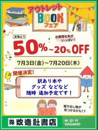～アウトレットBOOKフェア～