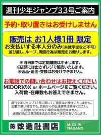 ～週刊少年ジャンプ33号ご案内～