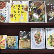 ～「ひんやりレシピ本」のご案内～