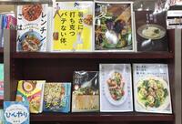 ～「ひんやりレシピ本」のご案内～