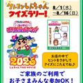 ～夏休みお子さまイベントご案内～