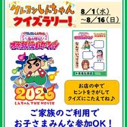 ～夏休みお子さまイベントご案内～