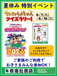 ～夏休みお子さまイベントご案内～