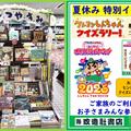 ～夏休み絵本フェア～