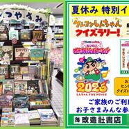 ～夏休み絵本フェア～