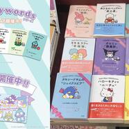 ～はぴだんぶいの書店フェア～