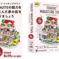 ～創刊「ピーナッツミニチュアタウン」～
