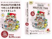 ～創刊「ピーナッツミニチュアタウン」～