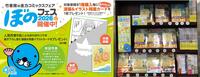～ぼのフェス2026秋～