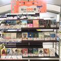 ～文春文庫　秋の100冊ベストセレクション～