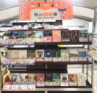 ～文春文庫　秋の100冊ベストセレクション～