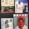 ～公開映画の原作関連本をご紹介～