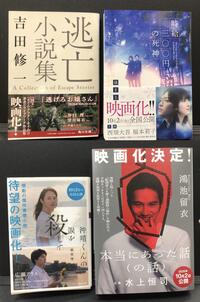 ～公開映画の原作関連本をご紹介～