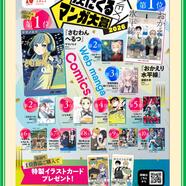 ～次にくるマンガ大賞 2026～