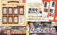 ～特典あり！秋アニメコミックフェア～