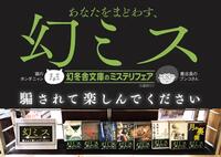 ～幻冬舎文庫のミステリフェア～