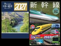 ～２０２７年 鉄道カレンダー～