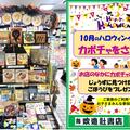 ～おうちで楽しむ！ハロウィン絵本フェア～