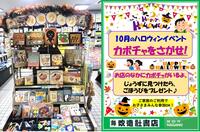 ～おうちで楽しむ！ハロウィン絵本フェア～