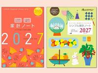 ～２０２７年家計簿～