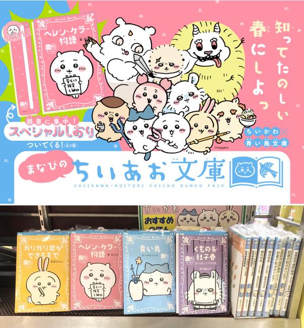 0318HP ちいあお文庫.jpg
