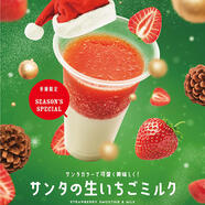☆クリスマス限定！サンタの生イチゴミルクが登場☆