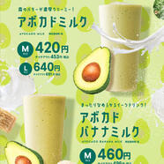 「アボカド」を使用した２種のジュース☆