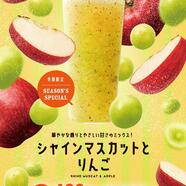 ＜季節限定＞秋限定のミックスジュースが新登場！『マスカットリンゴ』