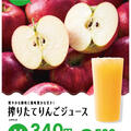 りんごジュース