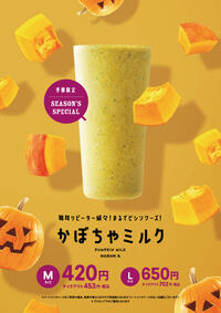 かぼちゃミルク