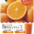 生搾りオレンジジュース