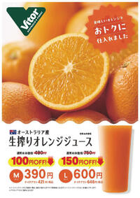 生搾りオレンジジュース