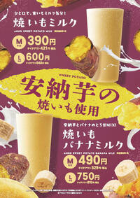 焼きいもミルク