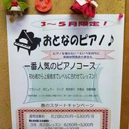 大人ピアノコース