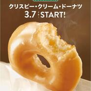 【3月7日(金)～】「クリスピー・クリーム・ドーナツ」の取り扱いが始まります！