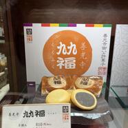 善光寺　九九福　