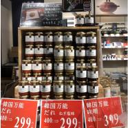 久世福商店のおすすめ