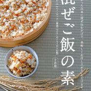 久世福商店 ~混ぜご飯の素 ご案内~