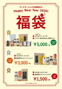 久世福商店からのお知らせ