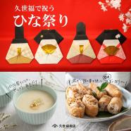 久世福商店からのお知らせ