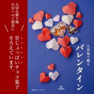久世福商店からのお知らせ