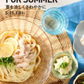 SEASONAL DISHES FOR SUMMER - 夏を涼しくさわやかに -