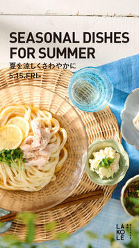 SEASONAL DISHES FOR SUMMER - 夏を涼しくさわやかに -