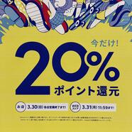 andSTポイント20%還元キャンペーンがスタート(^^)