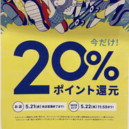 andSTポイント20%還元キャンペーン