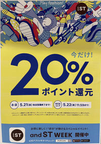 andSTポイント20%還元キャンペーン