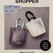 andST会員様限定♡ショッパープレゼント