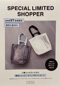 andST会員様限定♡ショッパープレゼント